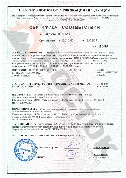 Сертификат ТД Питатели